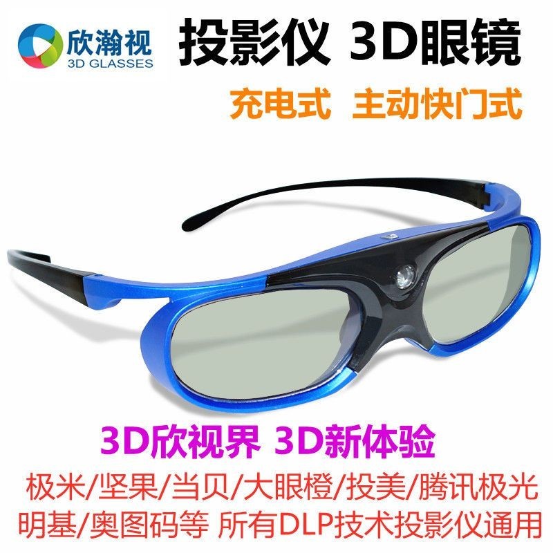 DLP投影儀主動快門式3D眼鏡適用極米H3S當貝F6/D5X堅果N1P3S投美