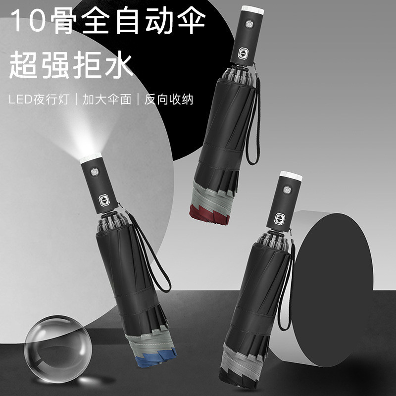 【現貨速髮】新款創意十骨全自動反嚮傘 LED燈三折手電筒雨傘反光條汽車傘廣告燈傘