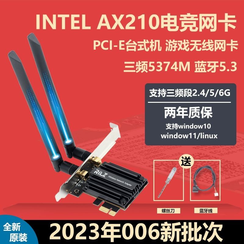 【現貨速發】英特爾ax210 ax200 pcie網卡臺式機電腦5G雙頻 6E5.3