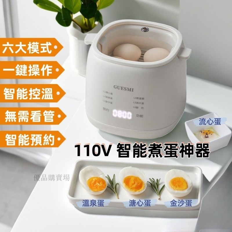 110V 煮蛋器 蒸蛋器 迷你早餐機 溫泉蛋機 溏心蛋優格機 多功能智能 煮蛋神器