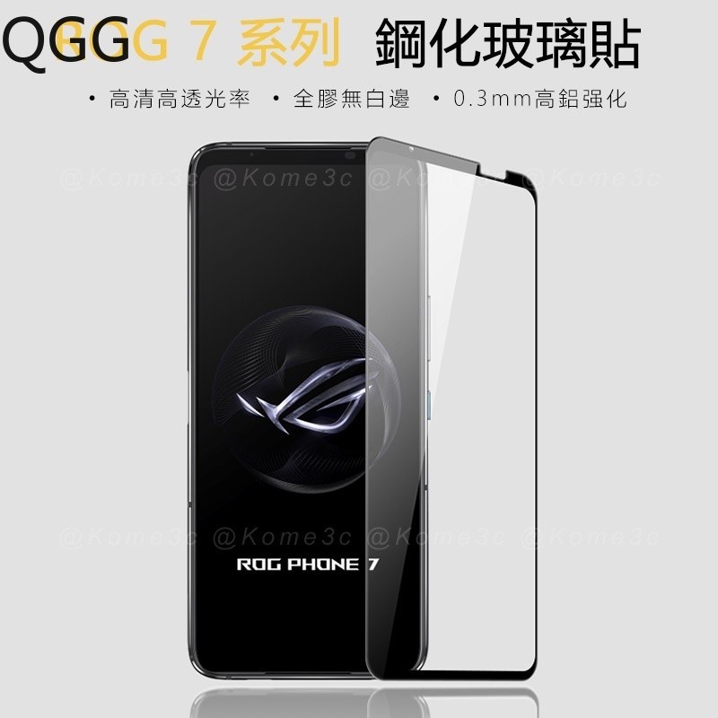 華碩 ASUS ROG Phone 7 ROG7 Ultimate 玻璃貼 保護貼 非滿版 滿版 防窺 霧面 防爆玻璃