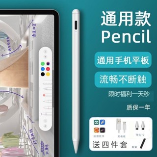 【優選】平板ipad繪畫細頭觸屏電容筆適用vivo華為蘋果小米OPPO手機手寫筆