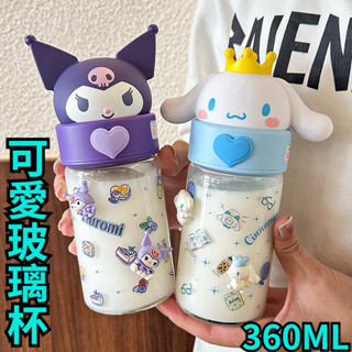 可愛水壺 兒童水壺 庫洛米水杯 360ML 可愛ins風 隨手杯 大容量水壺 便攜小巧 塑料杯 耐高溫玻璃杯 吸管水杯