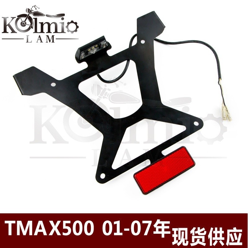 適用雅馬哈T-MAX/TMAX500 01-03-05-07年改裝後牌照架車牌架帶燈