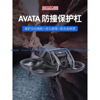 DJI 大疆 Avata 雲臺鏡頭保護罩 防撞保險槓 阿瓦塔無人機安全罩 配件 無人幾 dji 空拍機 腳架 防撞罩