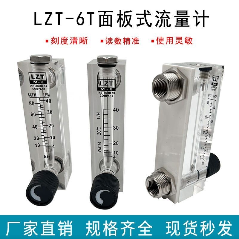 5.14 低價 餘姚遠大LZM-6T空氣氧氣轉子氣體有機玻璃面板式浮子液體水流量計