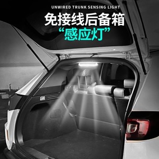 後備箱照明感應燈汽車LED車用吸頂燈車用閱讀照明尾箱燈免接線