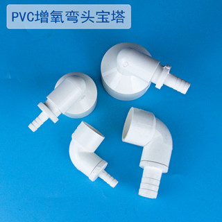 購滿100出貨【五金配件】PVC變徑彎頭 魚缸彎嘴塑膠軟管 90度寶塔彎頭 給水管異徑接頭 20 25