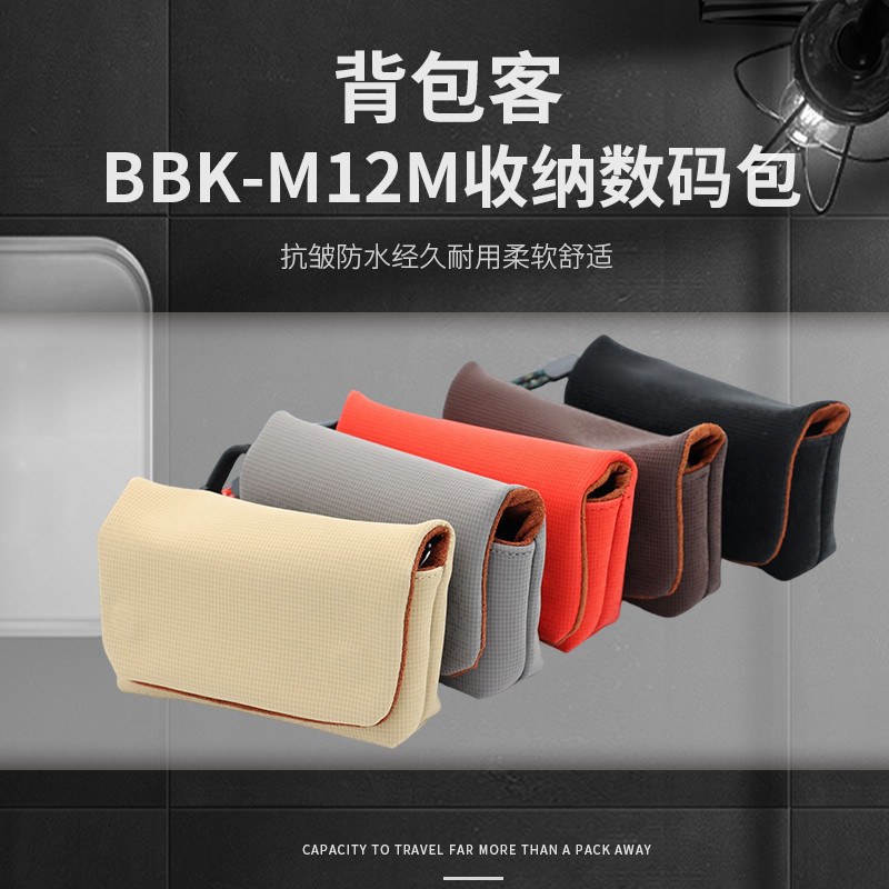 背包客BBK-M12M相機收納包ZV1 ZVE10 LX10 RX100 GR3卡片相機包數