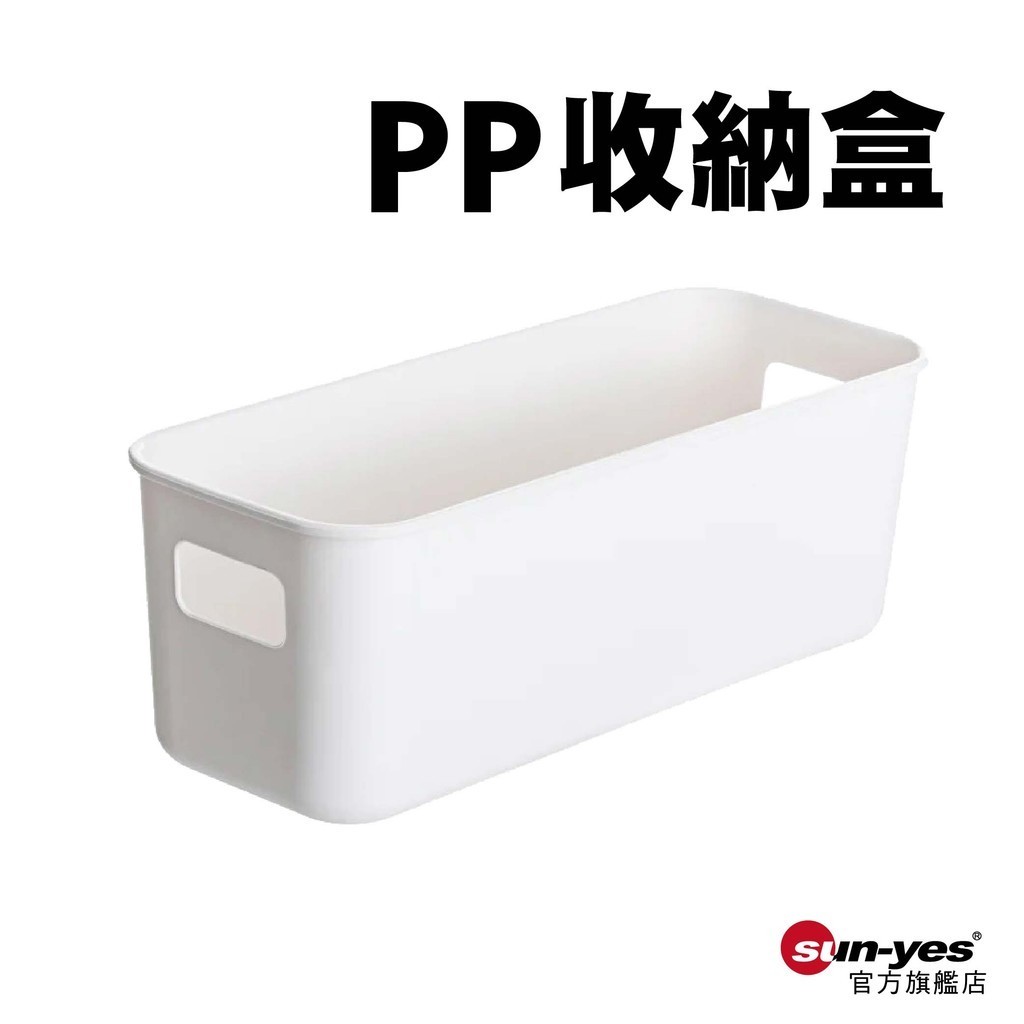 奶白色PP收納盒｜SY-346｜化妝品收納/零食收納/多功能收納盒/首飾收納