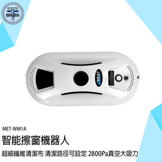 《利器》擦玻璃神器 擦窗神器 擦玻璃 擦窗器 擦窗機 WM1A 清潔神器 玻璃機器人 洗窗機器人 一鍵擦窗 遙控擦窗