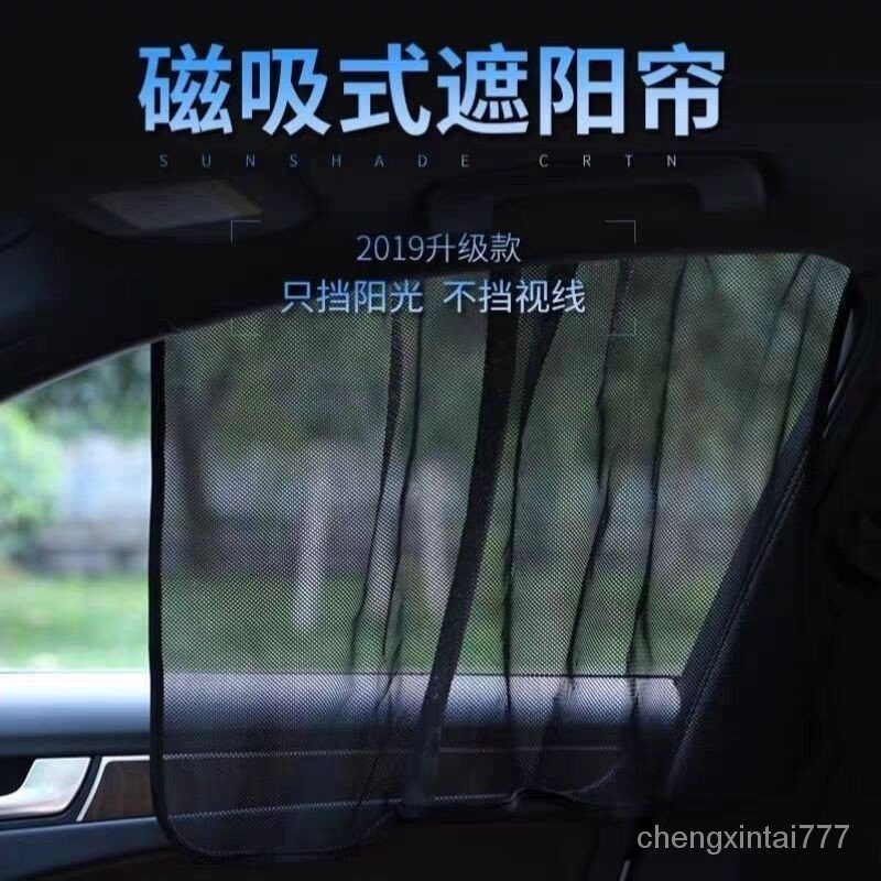 汽車遮陽簾車窗簾磁吸式紗窗車用隔熱板前擋罩側窗車用遮光簾