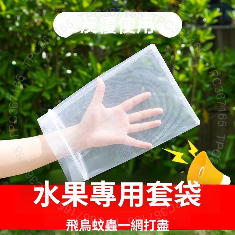 台灣出貨 水果套袋防鳥網紗袋瓜果防蟲專用袋無花果枇杷葡萄桃子草莓保護袋DG125