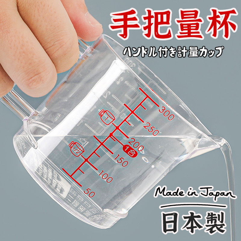 日本製【inomata 300ml量杯】 烘焙工具 刻度量杯 烘焙量杯 透明 多功能量杯 量杯 料理量杯 刻度量杯