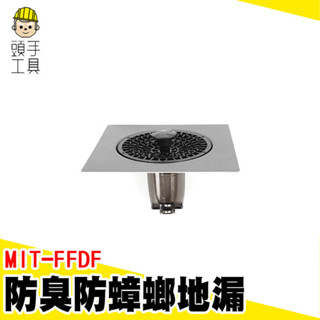 地漏 落水頭 地漏芯 防臭地漏網 地板落水頭 MIT-FFDF 方形地漏 防臭防蟑螂地漏 磁吸防臭地漏芯 防臭排水孔