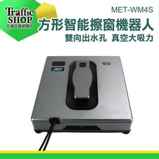 遙控擦窗 擦窗器 智慧擦窗機器人 附清潔布 洗窗戶神器 《交通裝置》WM4S 洗玻璃 擦玻璃神器 一鍵擦窗 電動擦窗戶