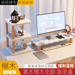 臺灣出貨 電腦顯示器 增高架底座支架 桌面收納架 辦公桌面臺式 螢幕抬高置物架2