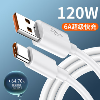 適用華為6A數據線66W超級快充頭type C手機充電線88W榮耀100W安卓