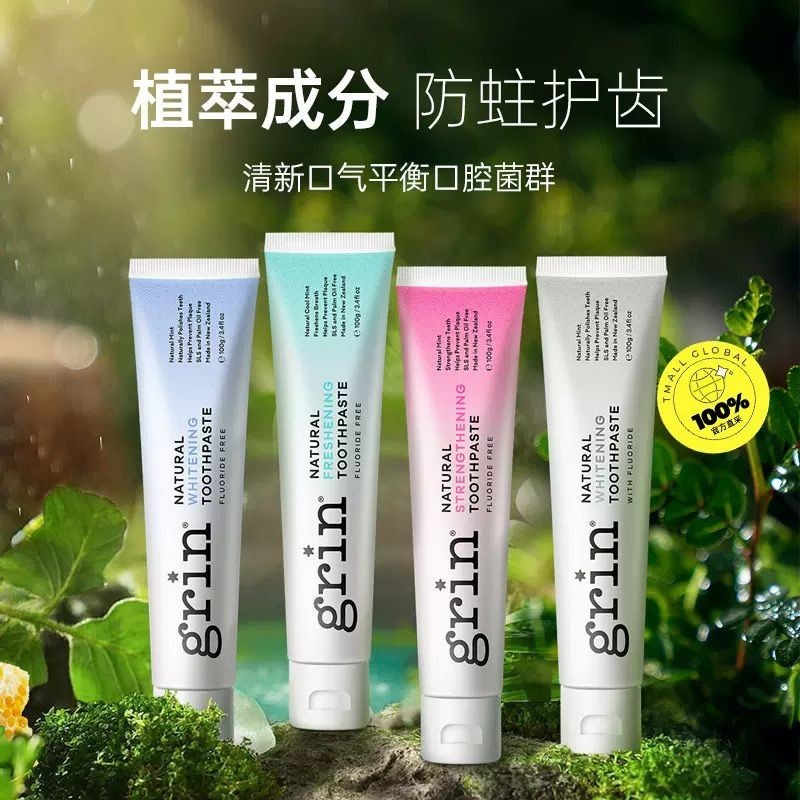 【小美海淘店】 紐西蘭grin蜂膠成人牙膏小蘇潔白含氟無氟抗敏清新口氣去黃去漬