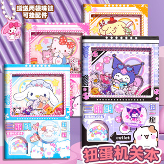 【店鋪熱銷】新款趣味扭蛋機關本 全綵內頁 手賬本 小學生搖搖樂 口袋筆記本庫洛米