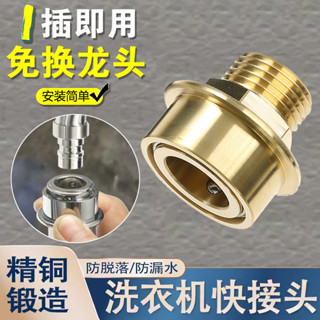 【臺灣出貨/可開發票】小天鵝洗衣機進水管轉換頭 四分螺紋 水龍頭 進水口快速接頭 4分卡扣