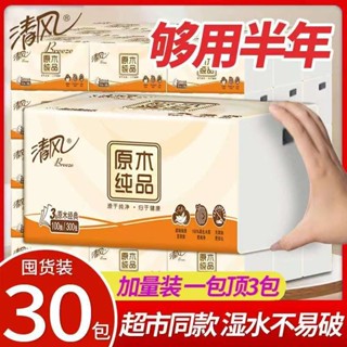 30包清風原木抽紙3層100抽紙巾面巾紙衛生紙家用實惠裝XS25.3.5