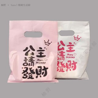 ✨臺灣出貨#【3187人好評】公主髮財小飾品打包袋禮品袋化妝品袋耳環耳釘髮夾髮箍塑膠手提袋