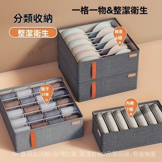 ✨免運特價#傢用衣櫃內褲內衣多格收納盒分格神器抽屜式文胸襪子內衣收納整理#SY 森韻