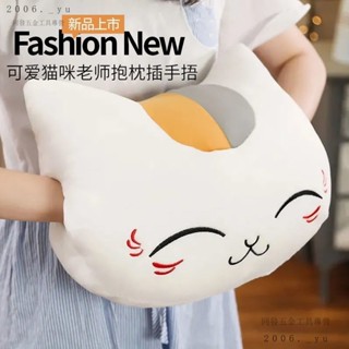 💕臺灣出貨#三閤一貓咪老師暖手捂抱枕辦公室午睡腰靠夏目友人帳貓咪玩偶