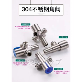 【臺灣臺中市現貨】 304不鏽鋼三角閥冷熱1進4出分水三角閥 家用馬桶 熱水器止水閥 下單當天寄出發貨 配合隔日配活動
