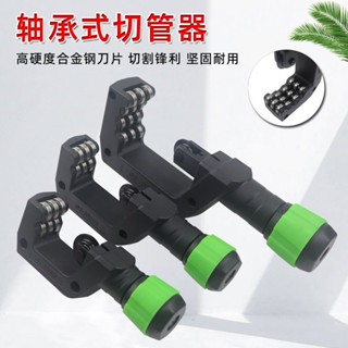 購滿99出貨【工廠直銷】軸承式切管器割管器不鏽鋼割管器手動切管器鐵管剪刀銅管割刀
