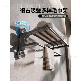 復古吸盤多桿毛巾架 無痕免打孔 吸盤毛巾架 浴巾置物架 浴室置衣架 毛巾桿 吸盤掛架 毛巾收納架 浴巾架#fag