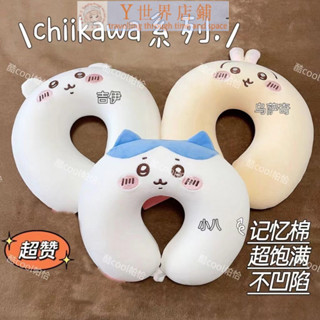 記憶棉烏薩奇U型枕 Chiikawa小八飛機旅行辦公室午睡護頸枕 紐扣設計
