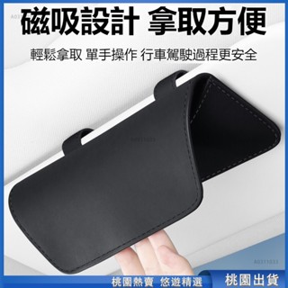 桃園精選🌈汽車車用眼鏡盒 太陽鏡盒 高階納帕皮品質墨鏡盒 遮陽闆車內墨鏡盒 太陽鏡收納盒 車用眼鏡包 汽車皮革眼鏡盒 汽