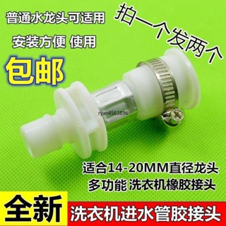 【臺灣出貨】購滿199出貨【2842人收藏】洗衣機快速接頭水龍頭轉接頭萬能通用接水管進水管軟管轉換快接頭 熱銷