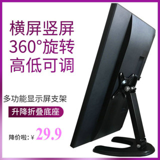 熱賣液晶電視顯示器臺式電腦橫豎屏桌麵上通用底座陞降增高可旋轉支架