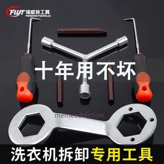 【優選五金】洗衣機拆卸專用工具三叉多功能螺絲刀拆波輪內筒螺絲清洗維修扳手 熱銷