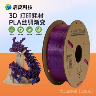 桃園出貨#3D列印耗材 3D列印機耗材 PLA絲綢漸變彩虹色耗材1KG 雙色三色1.75mm 混色FDM