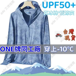 【M-4XL】ONE牌衕工廠 防曬外套男 防曬衣 透氣外套 涼感外套 抗UV外套 冰絲外套 涼感衣 冰絲防曬外套大尺碼