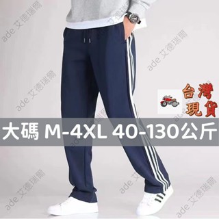 【M-4XL】運動褲男 直筒休閒褲 薄款男褲 三條槓百搭休閒褲 男生長褲 衛褲男寬鬆大碼籃球褲慢跑褲跑步健身褲 休閒長褲