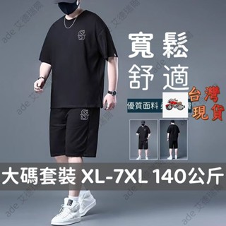 【2-7xl】300斤 大碼短袖男t恤夏季冰絲男士加肥加大胖子男裝男款運動短褲套裝夏大尺碼上衣大尺碼短袖寬鬆 大尺碼套裝