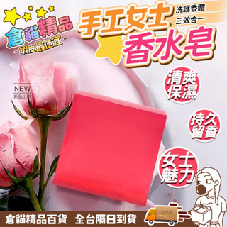🔥清香持久🔥古龍香水皂 洗澡香水皂 洗臉沐浴手工香皂 女士香水皂 西施香皂 古龍手工皂 洗澡香水皂 洗臉沐浴皂 家用香皂