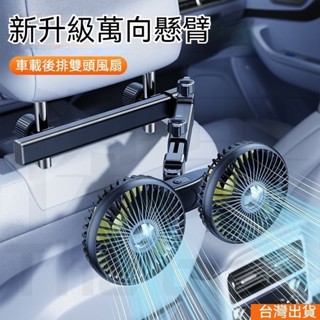 【臺灣12H出貨】 汽車風扇 後座雙風扇鋁合金支撐桿usb風冷風扇車用雙頭風扇 車用風扇 車用電風扇 汽車風扇