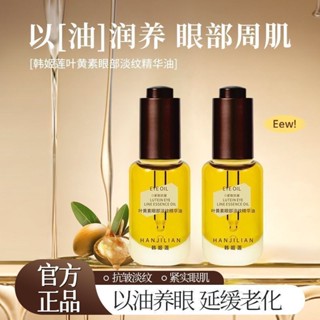 伊能靜同款 雛菊琥珀時光眼油 淡化眼紋 黑眼圈 補水保濕 熬夜眼部專用緊致精華油 眼袋 眼周眼部精華 精華液
