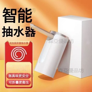 【臺灣6H出貨】自吸抽水泵 小型自動抽水器 不插電充電家用小水泵 抽水智慧自動抽水器 桶裝水無線抽水泵 自動充電式飲水機