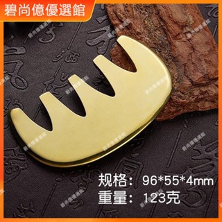 🥇碧尚億✨免運✨黃銅五齒粗齒復古銅梳子家用銅製品頭部面部經絡真銅防按摩器脫發刮痧器 銅刮痧板 黃銅刮痧 按摩 禮品