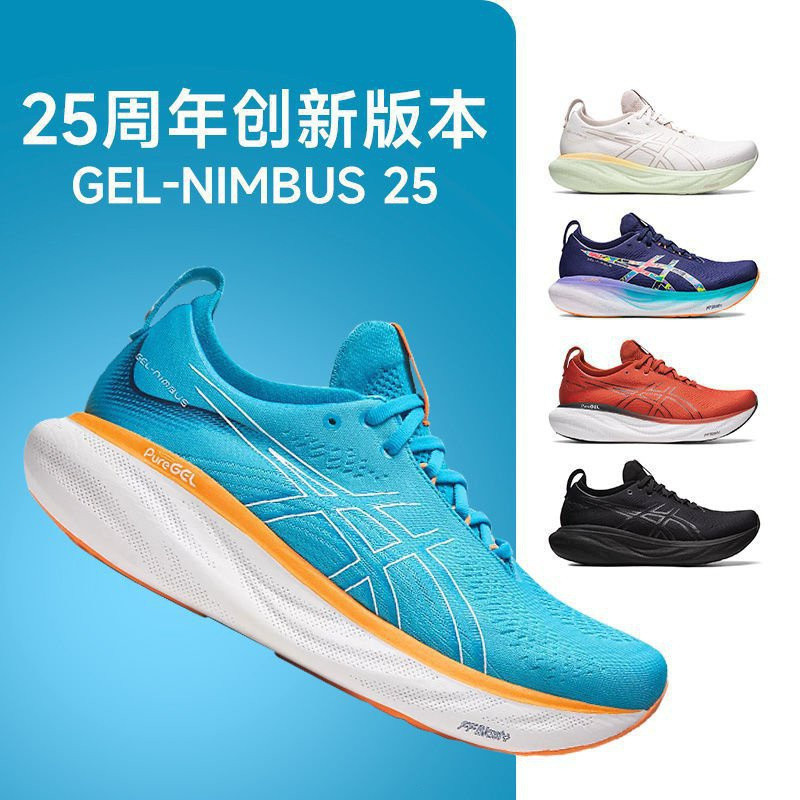Nimbus 25 N25 超輕透氣男士時尚運動鞋