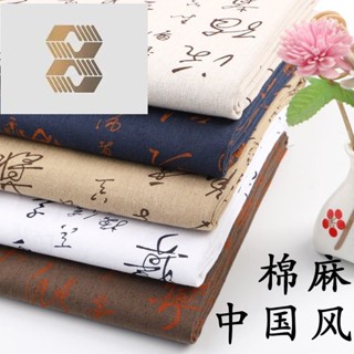 【臺灣熱銷】棉麻布料 古風書法 中國風印 花水墨桌布 抱枕沙發面料 diy手工麻布料