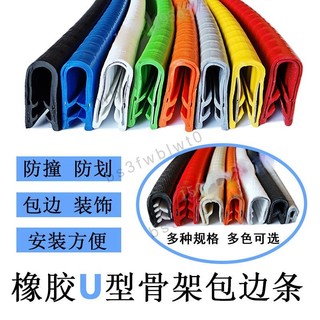 🥇嚴選優品🥇 u型密封條橡膠包邊條鋒利鈑金邊緣護口骨架條防撞條卡槽護邊裝飾