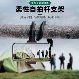 品質保障# 多用途百變纏繞固定支架GoPro運動相機直播多支架